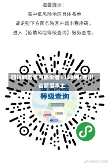 四川新增省内感染者1130例/四川省新增本土-第2张图片-建明新闻