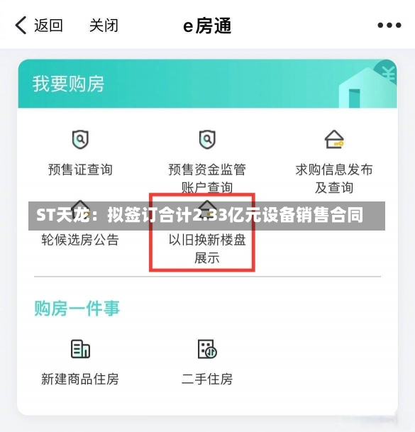 ST天龙：拟签订合计2.33亿元设备销售合同-第1张图片-建明新闻